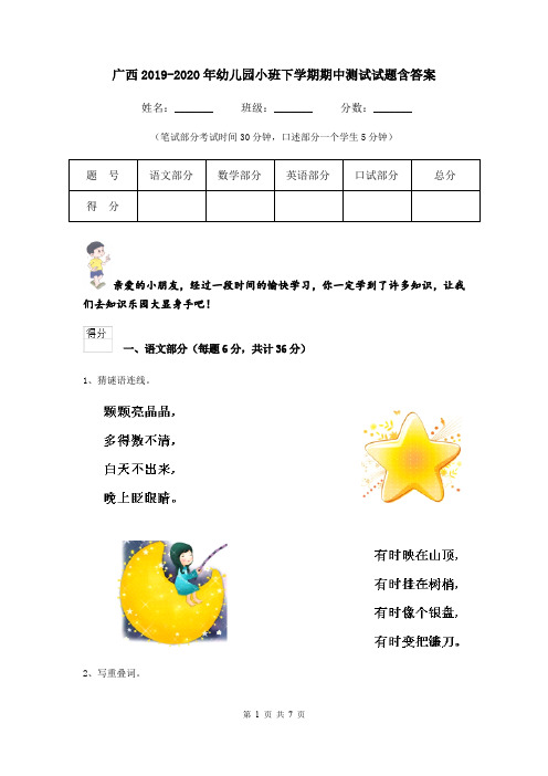 广西2019-2020年幼儿园小班下学期期中测试试题含答案