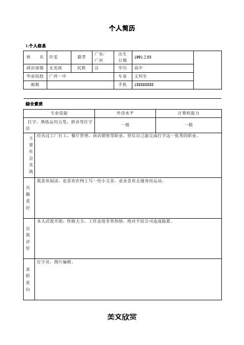 打字员个人简历模板