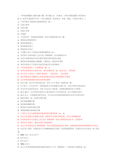 2016年四川会计从业资格考试试题及答案：财经法规
