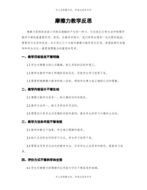 摩擦力教学反思