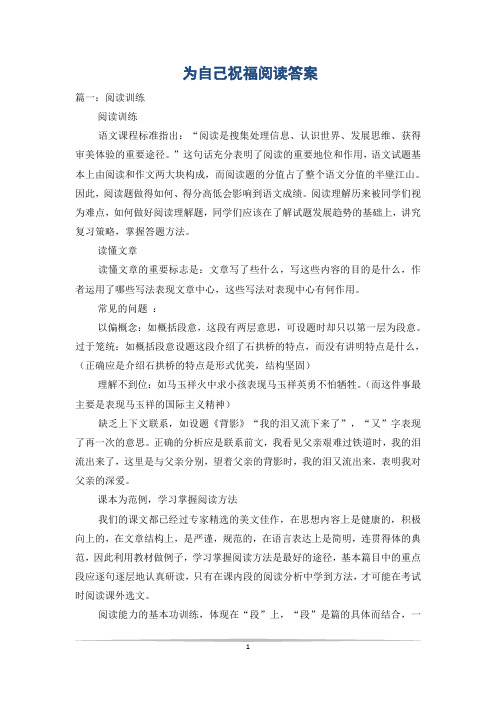 为自己祝福阅读答案