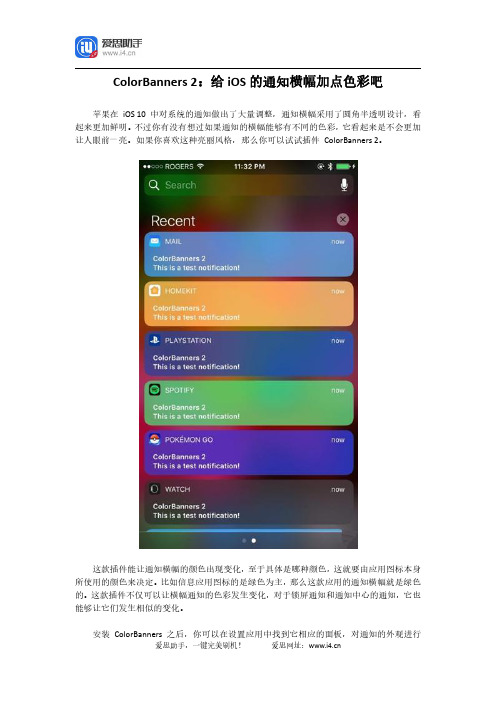ColorBanners 2：给iOS的通知横幅加点色彩吧