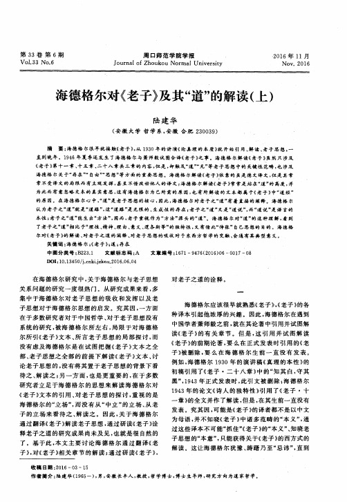 海德格尔对《老子》及其“道”的解读(上)