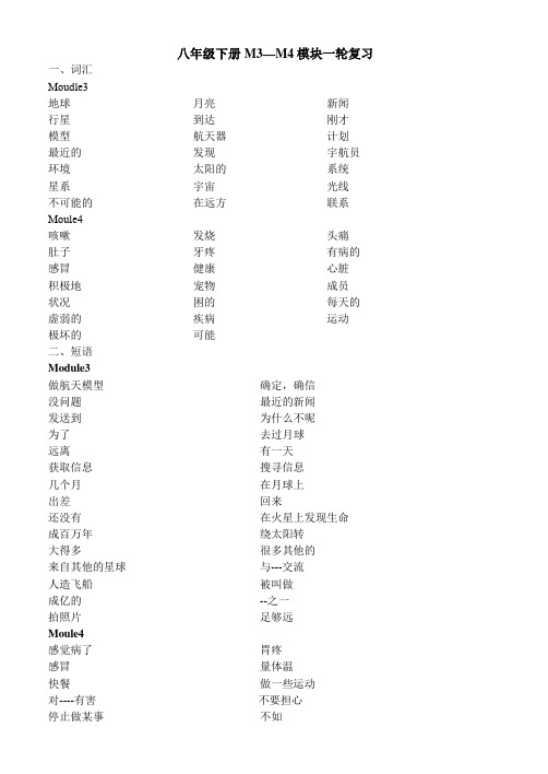 (10)八年级下册M3-M4一轮复习