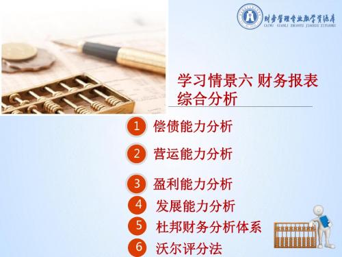 学习情景六子情境一.