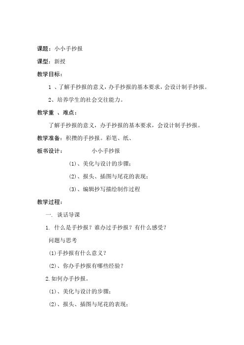 三年级综合实践活动教案《小小手抄报》