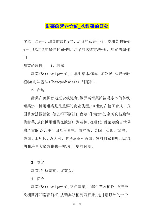 甜菜的营养价值吃甜菜的好处