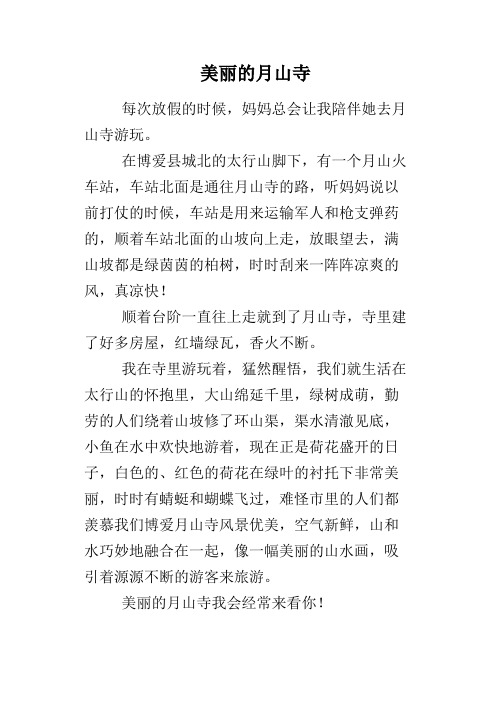 美丽的月山寺