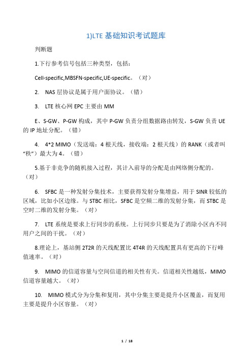 LTE试题及答案