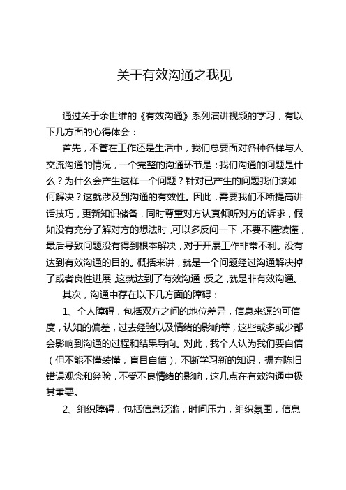有效沟通之我见