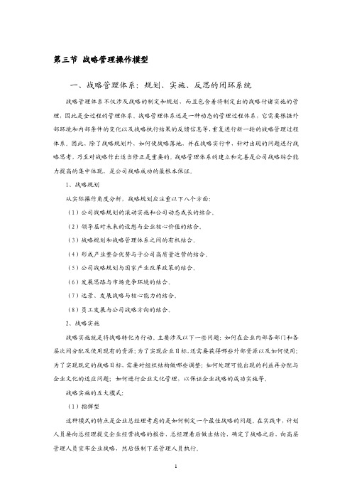 1.3 母子公司管控之战略管控_20071106