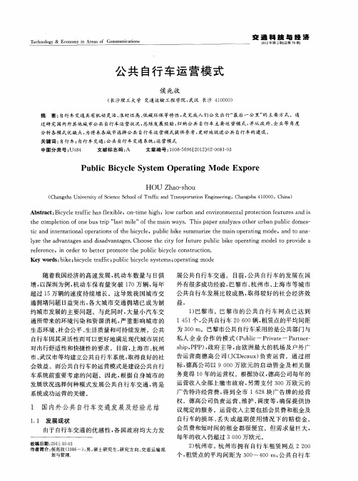 公共自行车运营模式