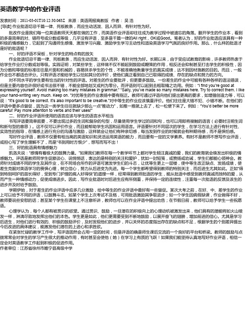 英语教学中的作业评语