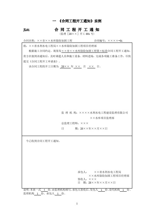 水利工程施工监理表格填写实例