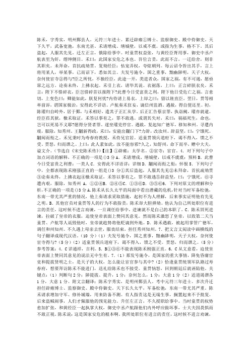 陈禾,字秀实,明州鄞县人 阅读答案附翻译