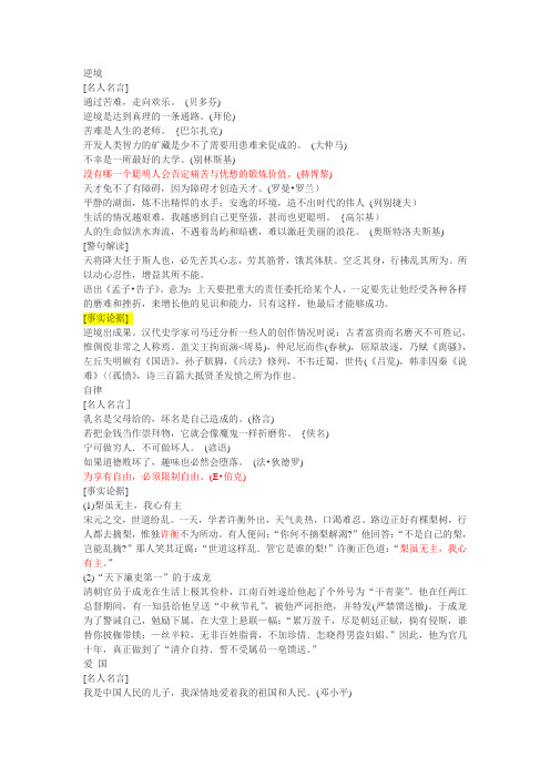 议论文写作素材集萃