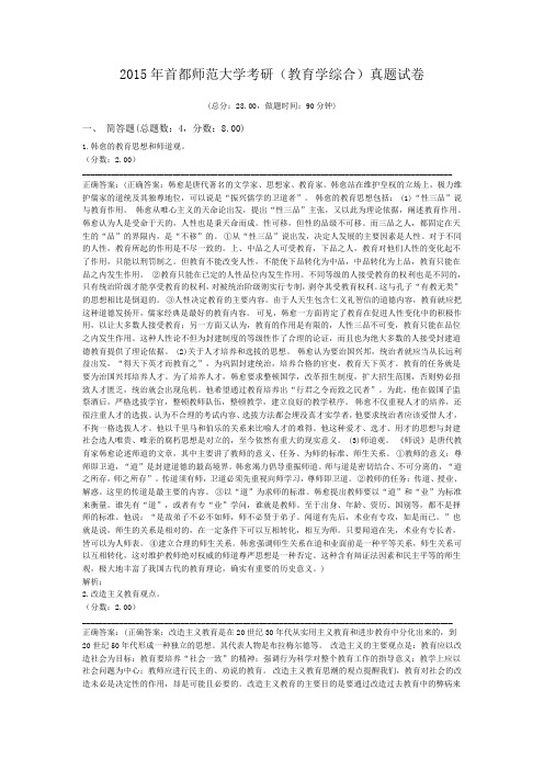 2015年首都师范大学考研(教育学综合)真题试卷