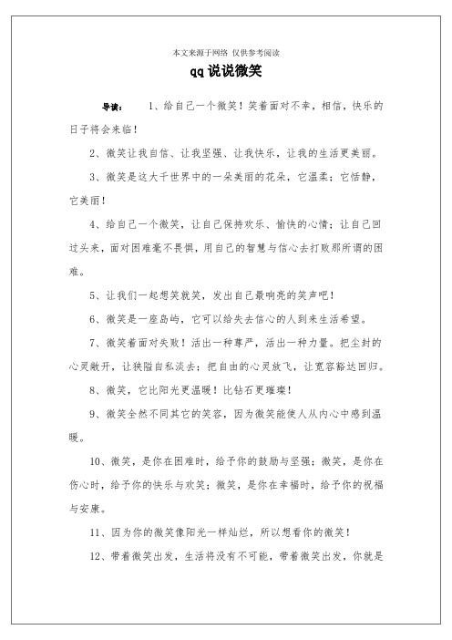 qq说说微笑