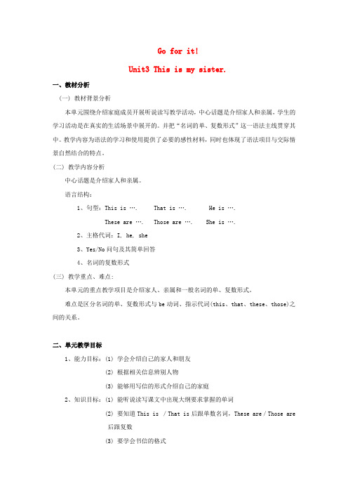 七年级英语上册Unit 3  This is my sister.教案2 (新版)人教新目标版.doc