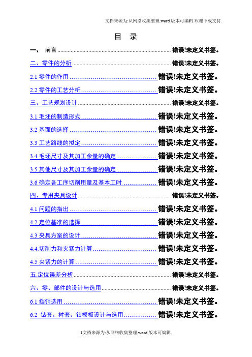 KCSJ-01 课程设计-“手柄”零件机械加工工艺夹具设计说明书
