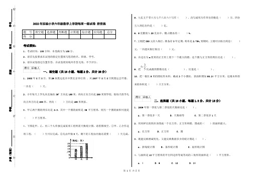 2022年实验小学六年级数学上学期每周一练试卷 附答案