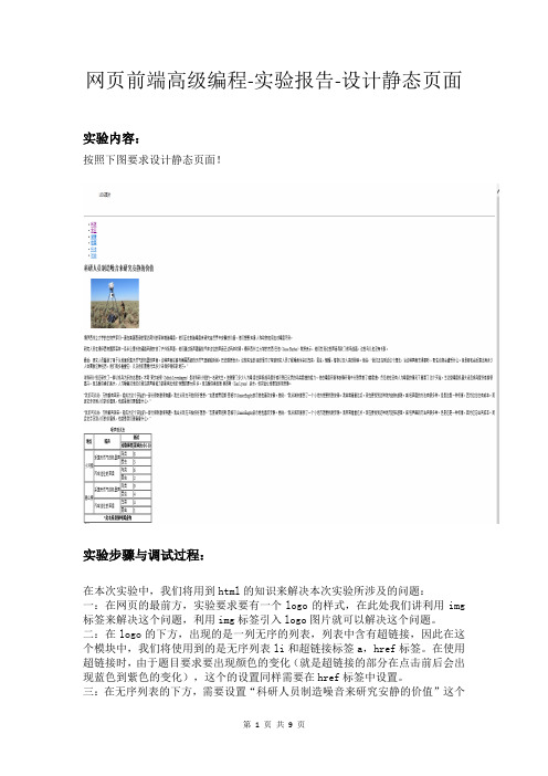 网页前端高级编程-实验报告-设计静态页面