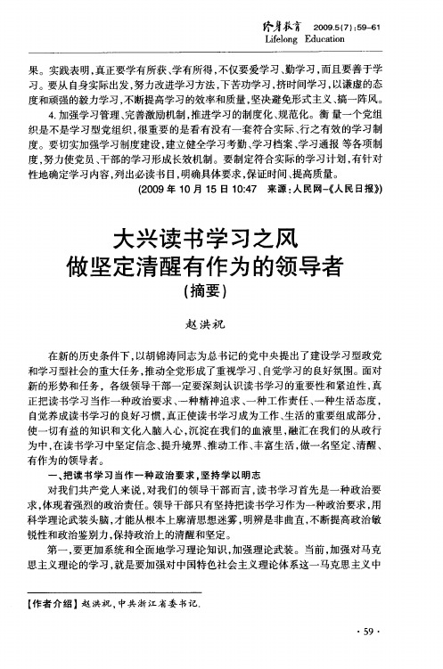 大兴读书学习之风做坚定清醒有作为的领导者