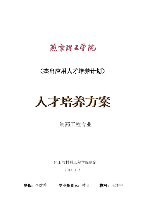 燕京理工学院