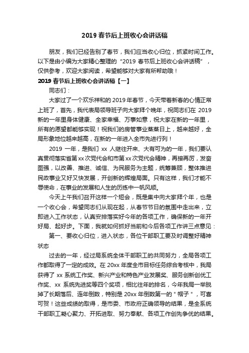 2019春节后上班收心会讲话稿
