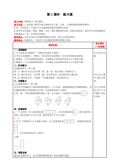 五年级下册数学教案第一单元第2课时练习课人教版