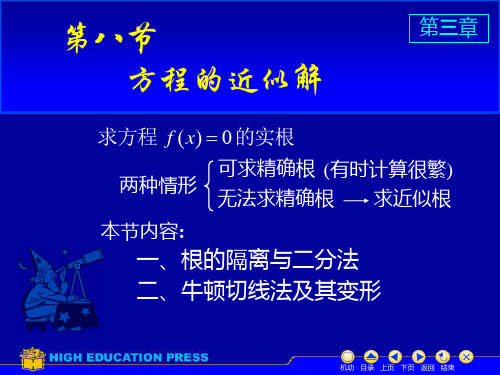 牛顿法的误差估计