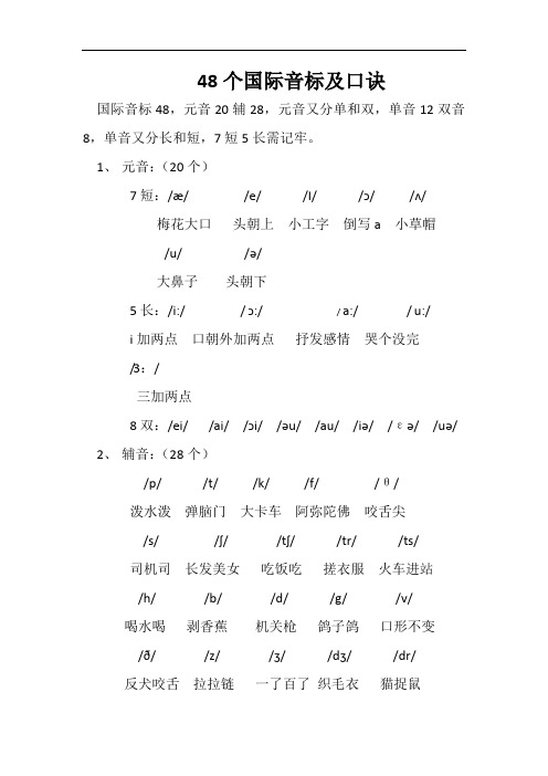 48个国际音标及读音口诀