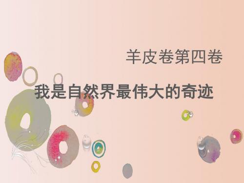 羊皮卷第四卷