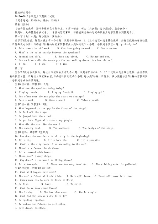 福建省师大附中2012-2013学年高二上学期期中考试英语试题.pdf