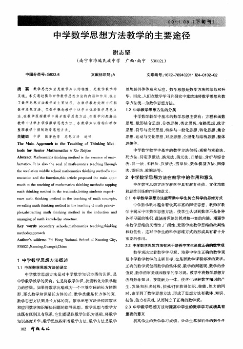 中学数学思想方法教学的主要途径