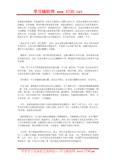 金国被灭的耻辱：皇帝被俘虏全家女人做性奴！