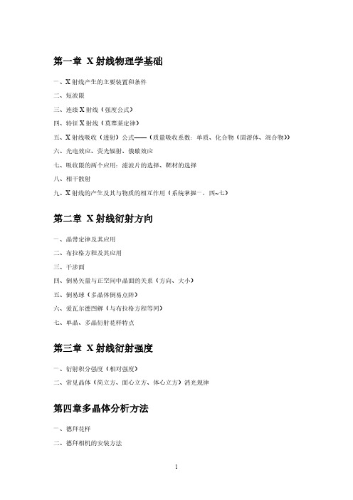 材料分析方法复习提纲