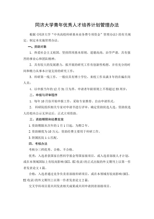 “新世纪优秀人才支持计划”实施办法