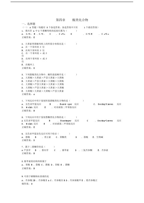 醌类化合物复习总结练练习习题.docx