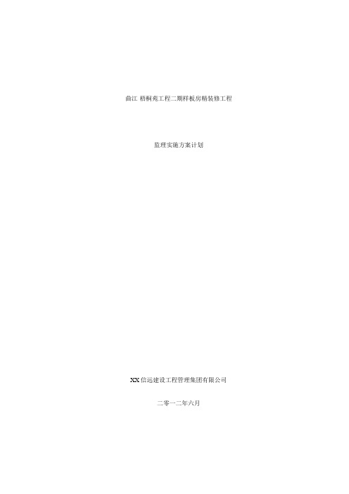 梧桐苑二期实施方案
