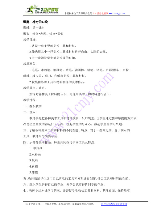 1神奇的口袋