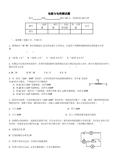 九年级科学电能与电热综合测试Word版