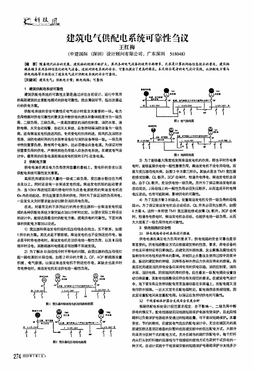 建筑电气供配电系统可靠性刍议