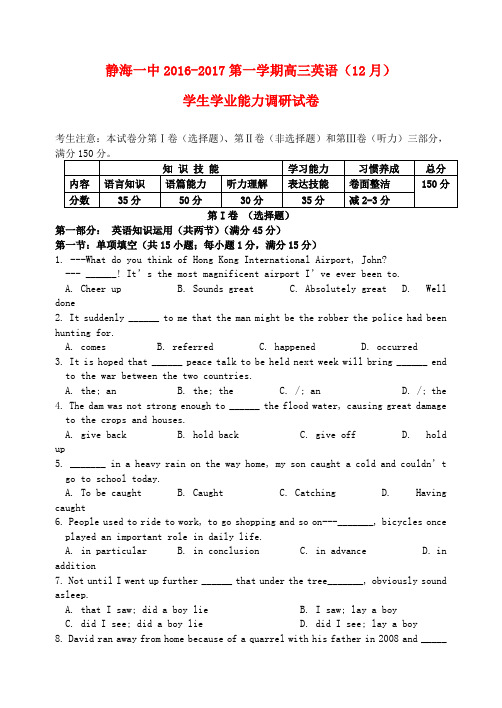 天津市静海县第一中学2017届高三英语12月月考试题