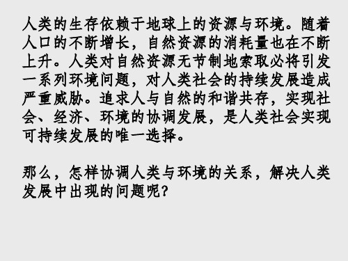 浙教版科学九下教学课件—6.4.1 人类发展与环境问题