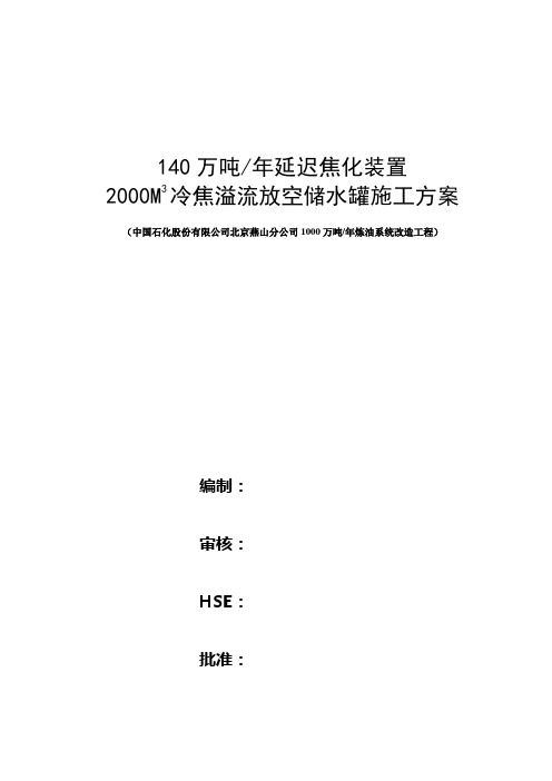 2000m3储罐施工方案解析