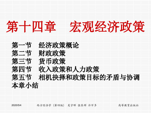 20西方经济学 吴宇晖 (14)