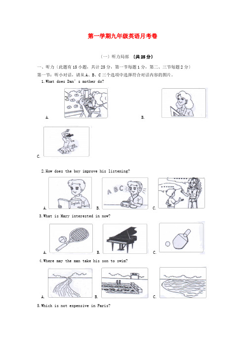 (整理版)年第一学期九年级英语月考卷