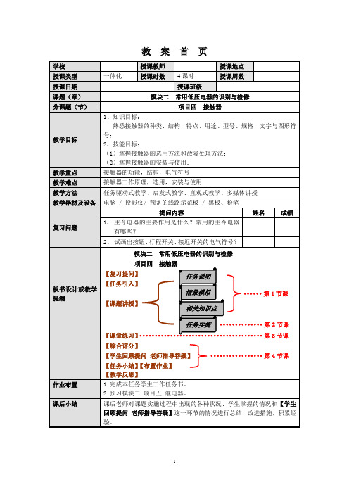 《电力拖动》一体化教案(2.4  接触器)