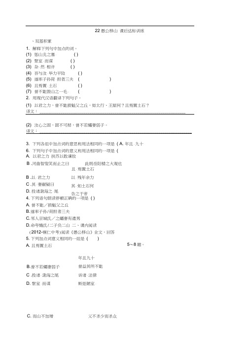 22愚公移山课后达标训练